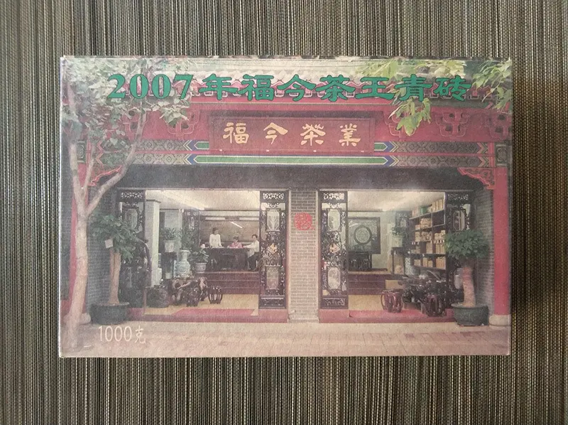 湘潭福今普洱茶回收案例展示