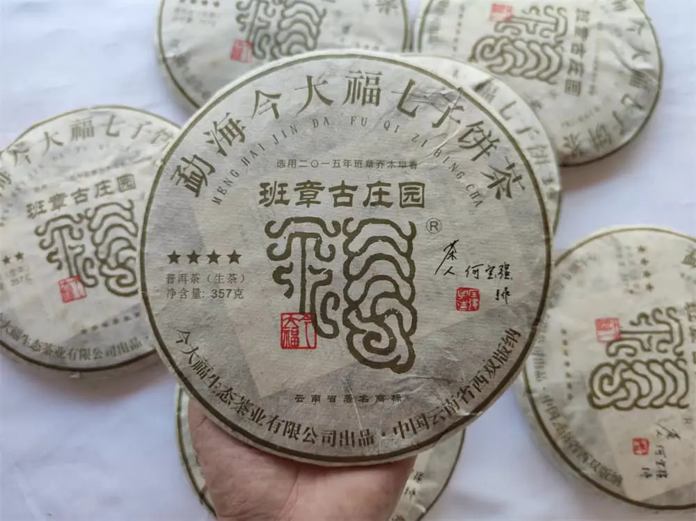 湘潭回收今大福普洱茶2017年生茶熟茶图1