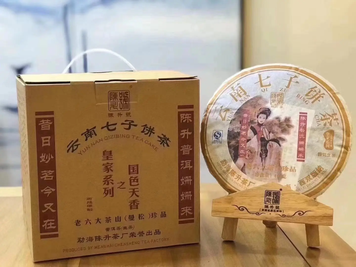 湘潭回收陈升号普洱茶2007年生茶熟茶