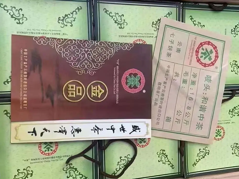 湘潭回收中茶普洱茶2009年生茶熟茶图3