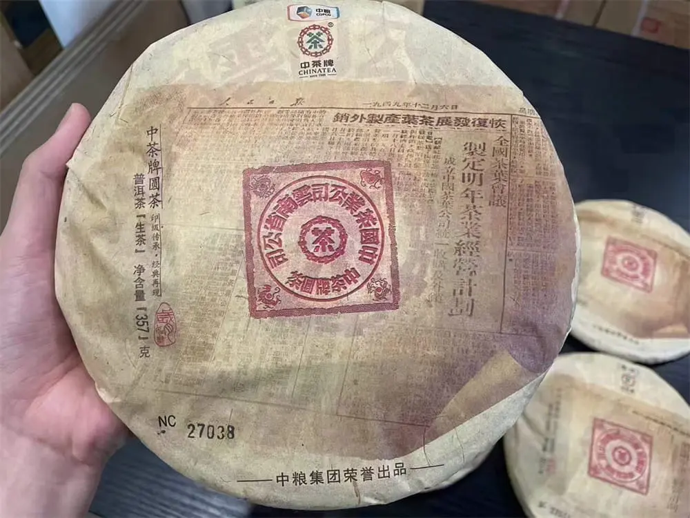 湘潭回收中茶普洱茶2015年生茶熟茶图2