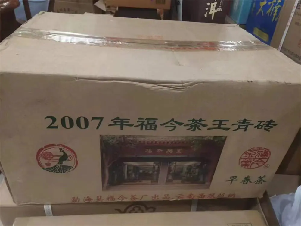 湘潭回收福今普洱茶2007年生茶熟茶图1
