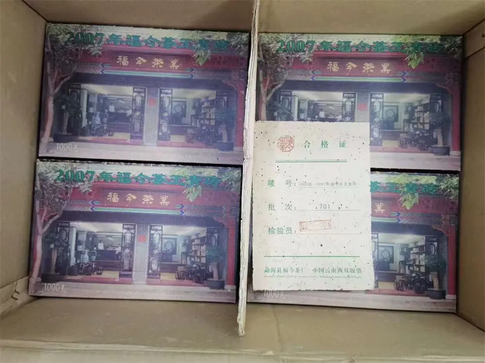 湘潭回收福今普洱茶2007年生茶熟茶图2
