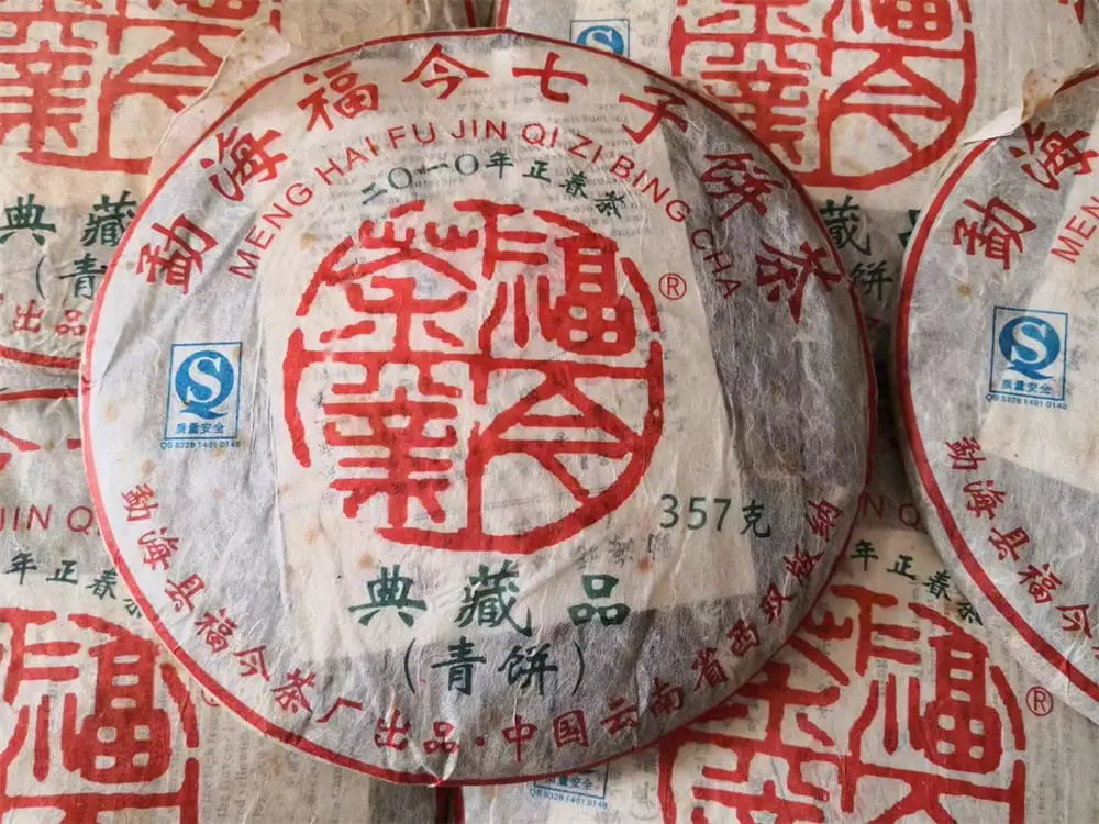 湘潭回收福今普洱茶2010年生茶熟茶图3
