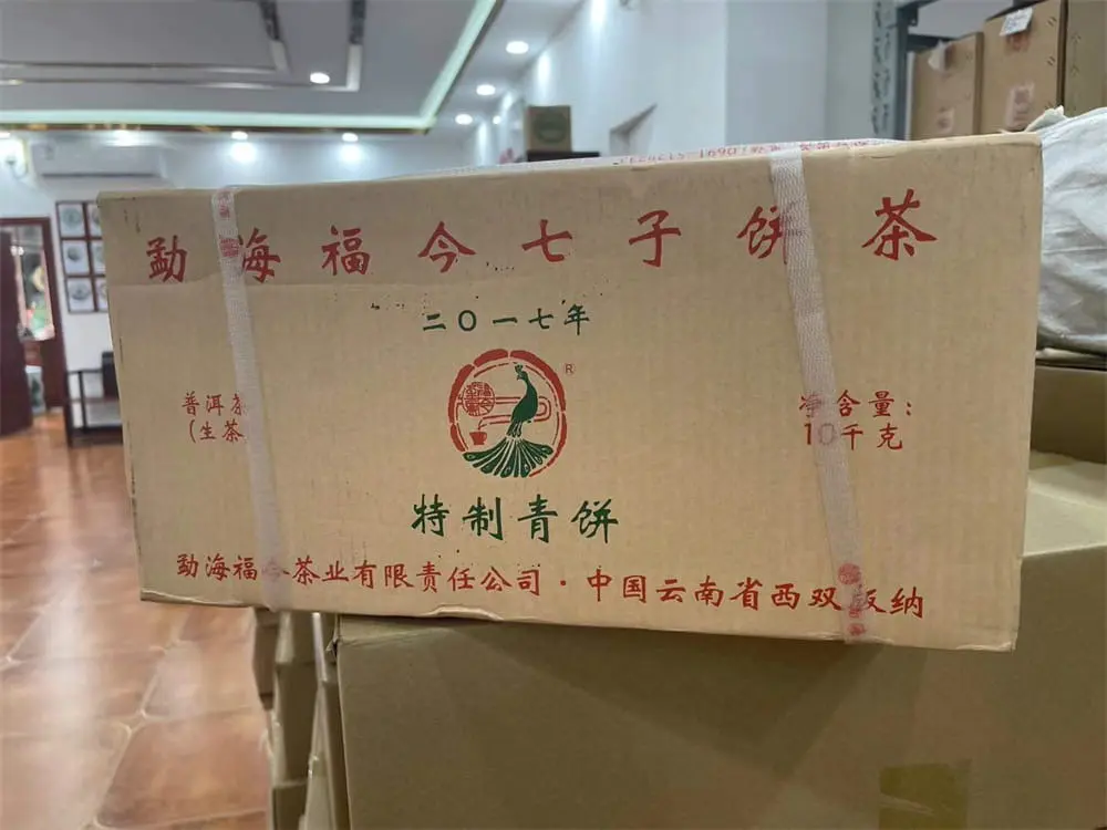 湘潭回收福今普洱茶2017年生茶熟茶